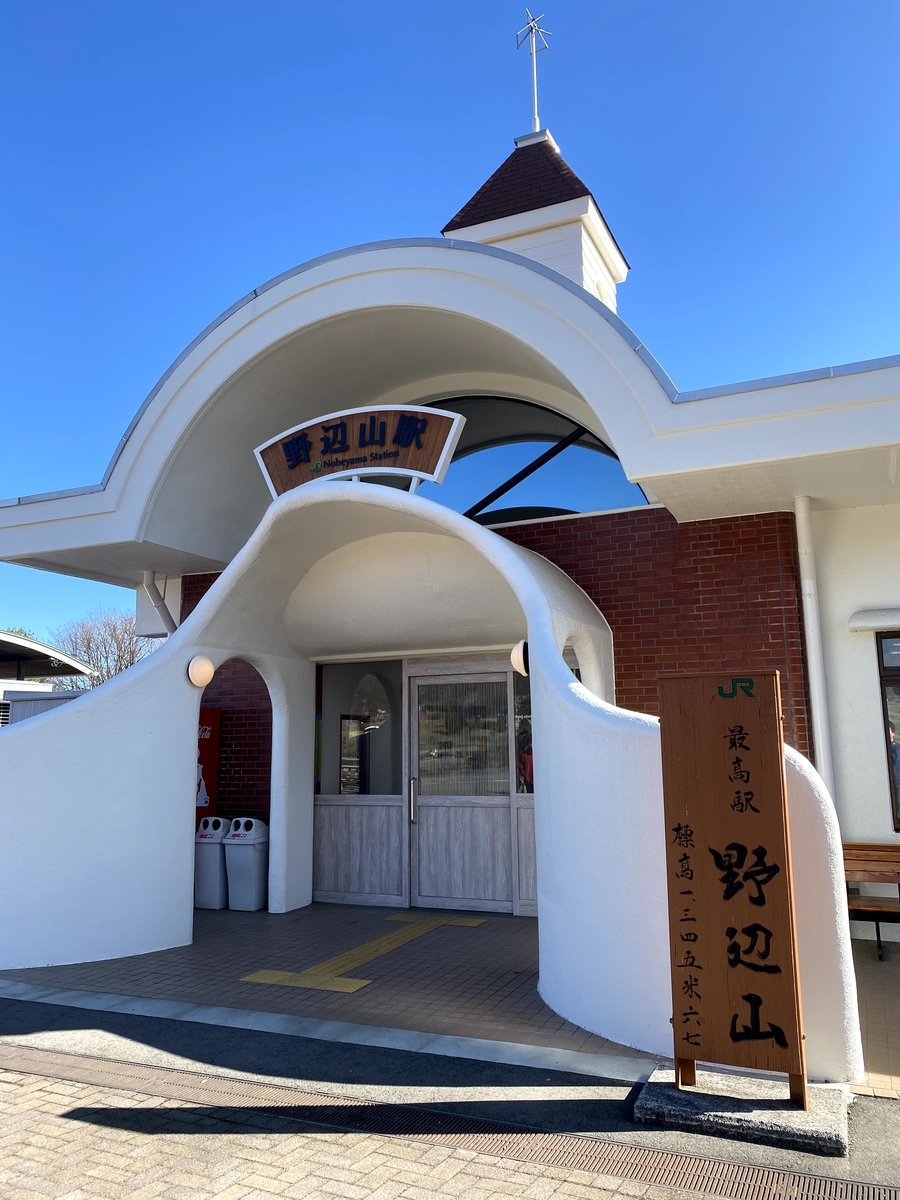 野辺山駅