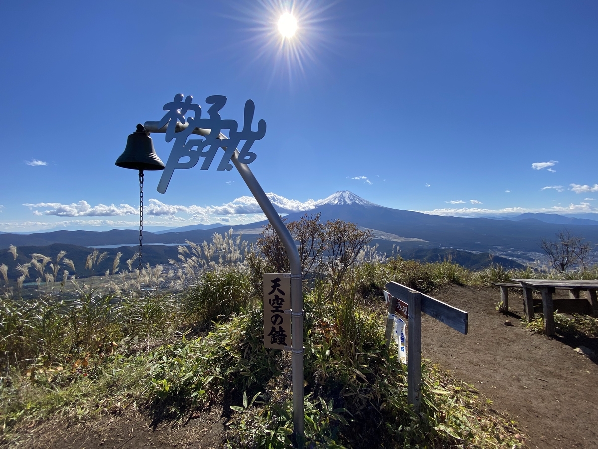 杓子山山頂