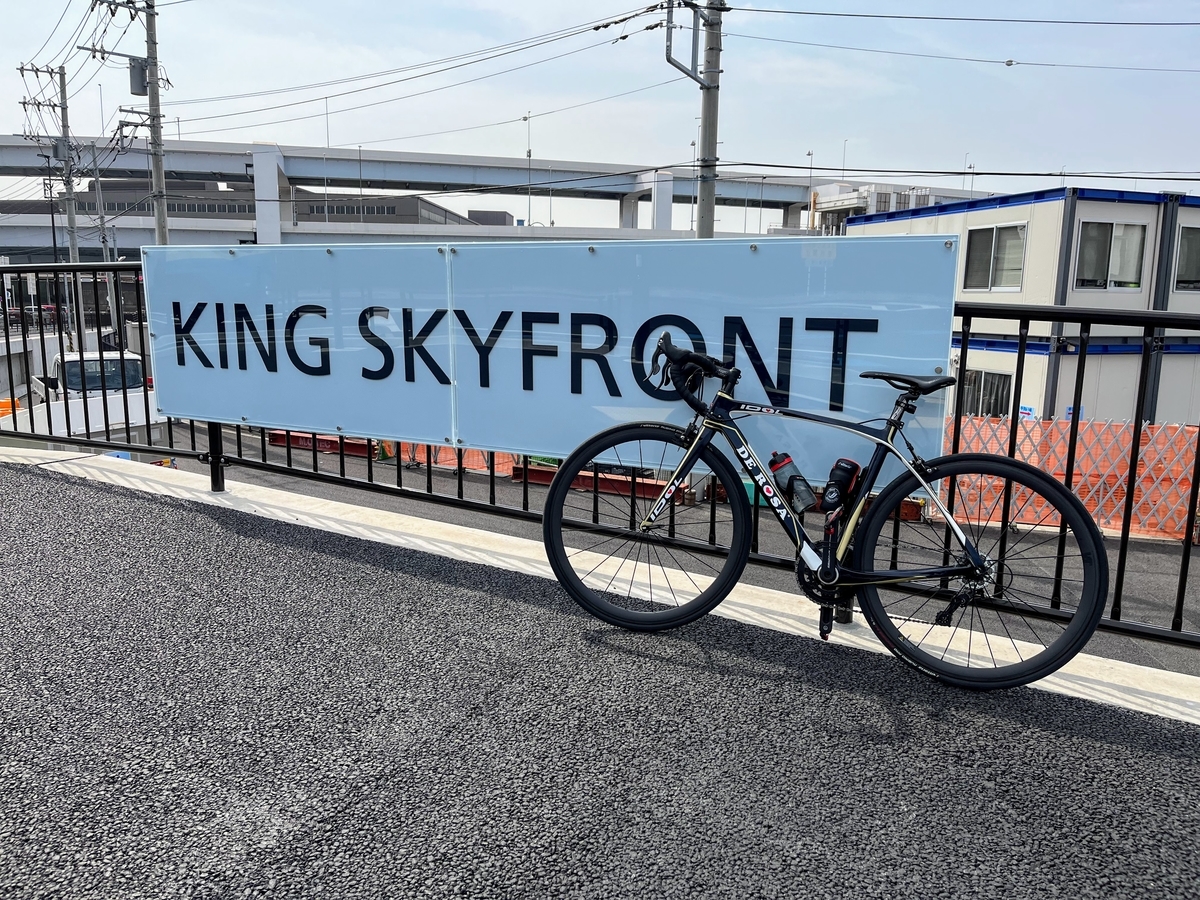キングスカイフロント