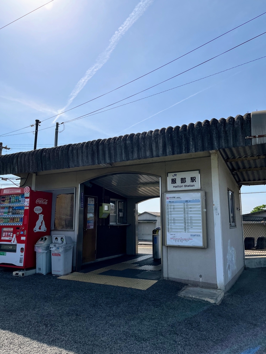 服部駅