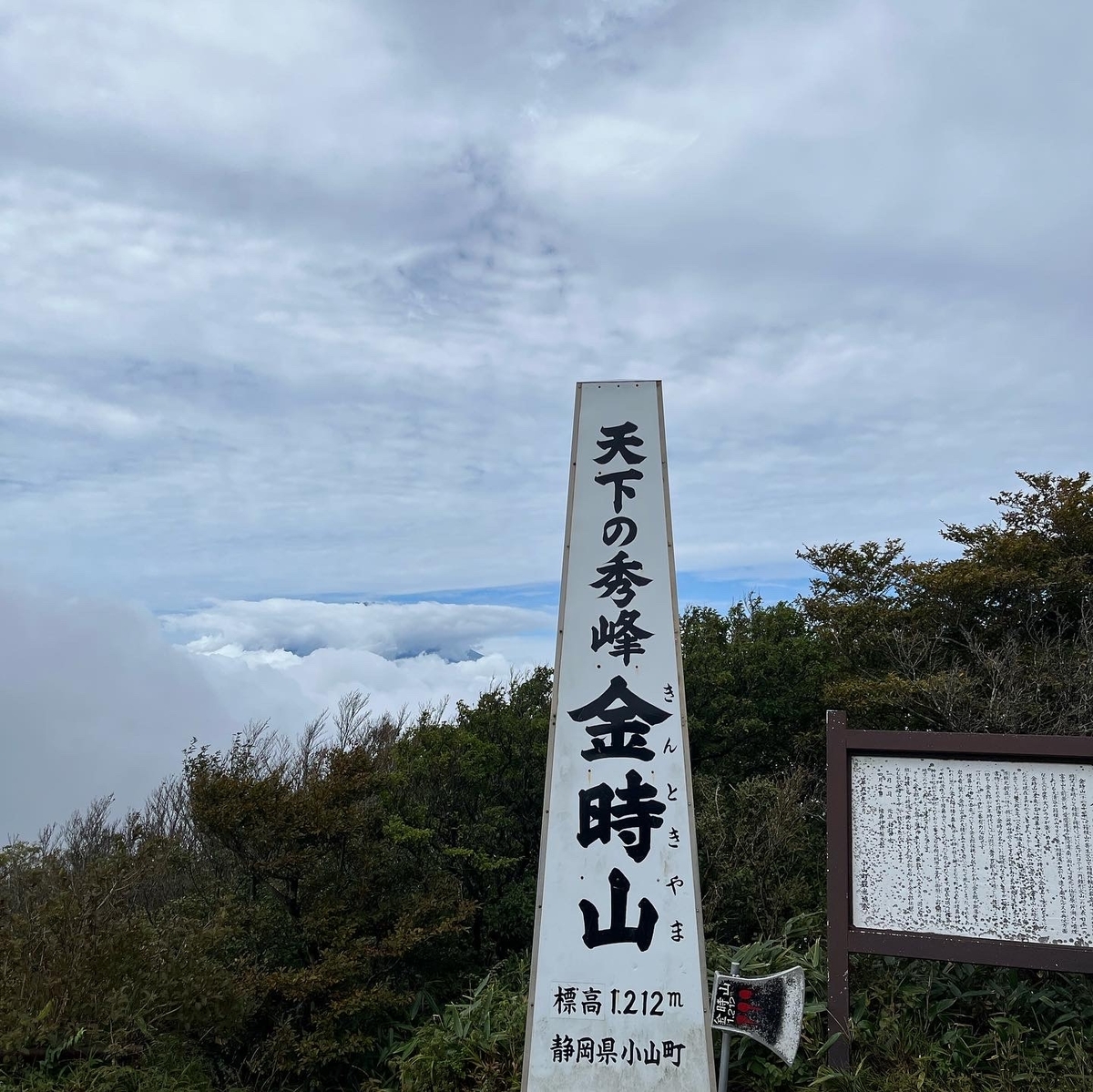 金時山山頂