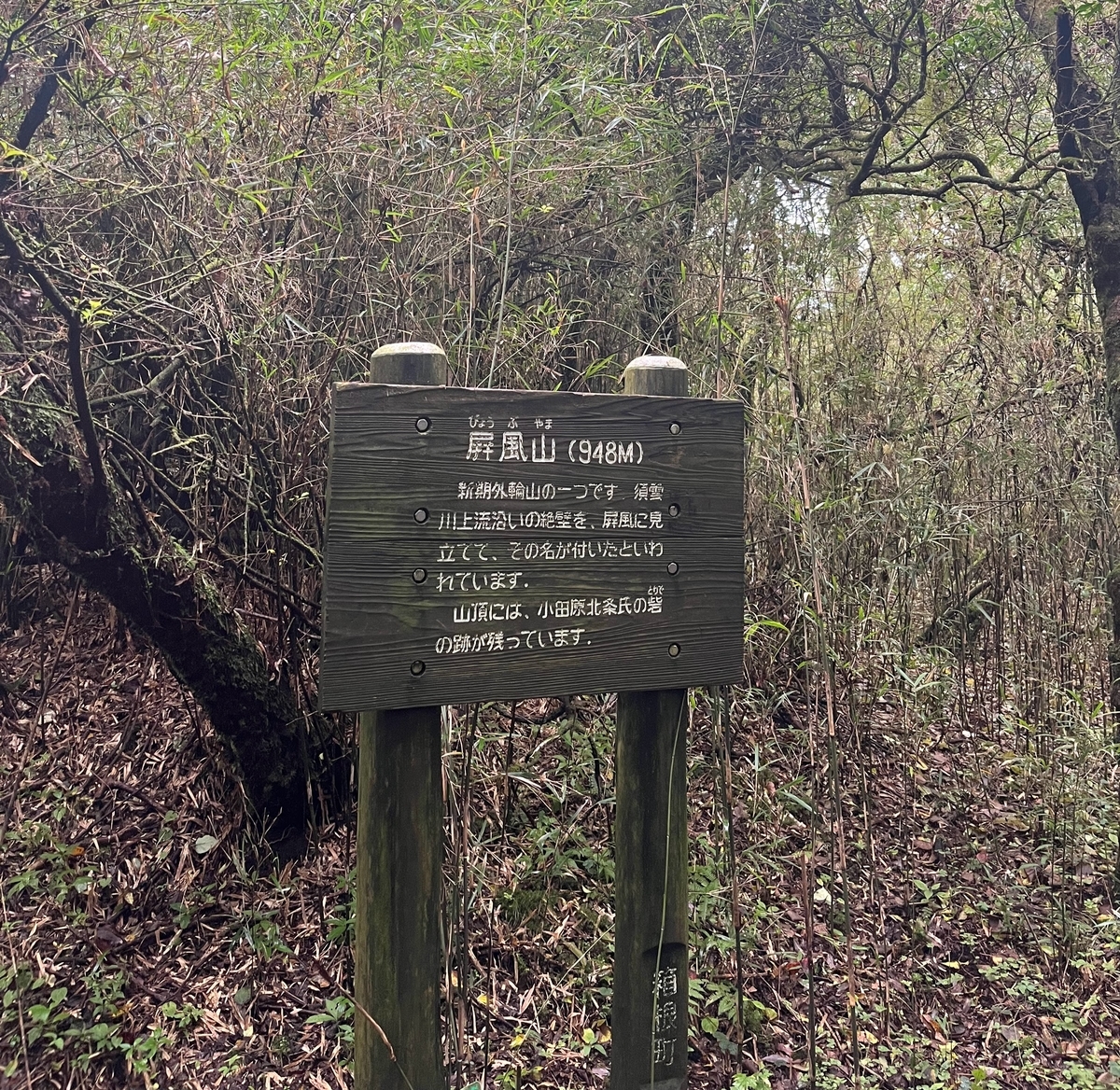 屏風山