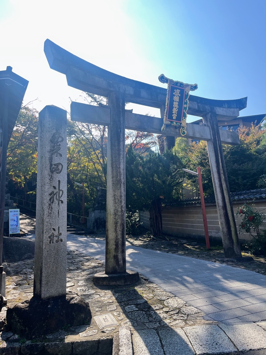 粟田神社