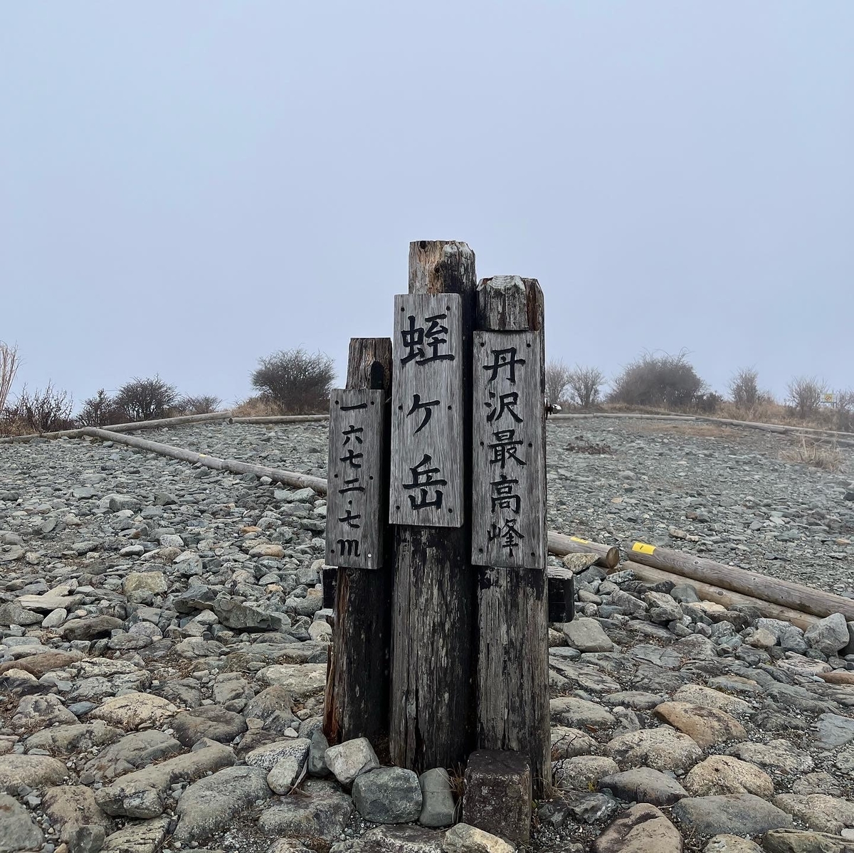 蛭ヶ岳山頂