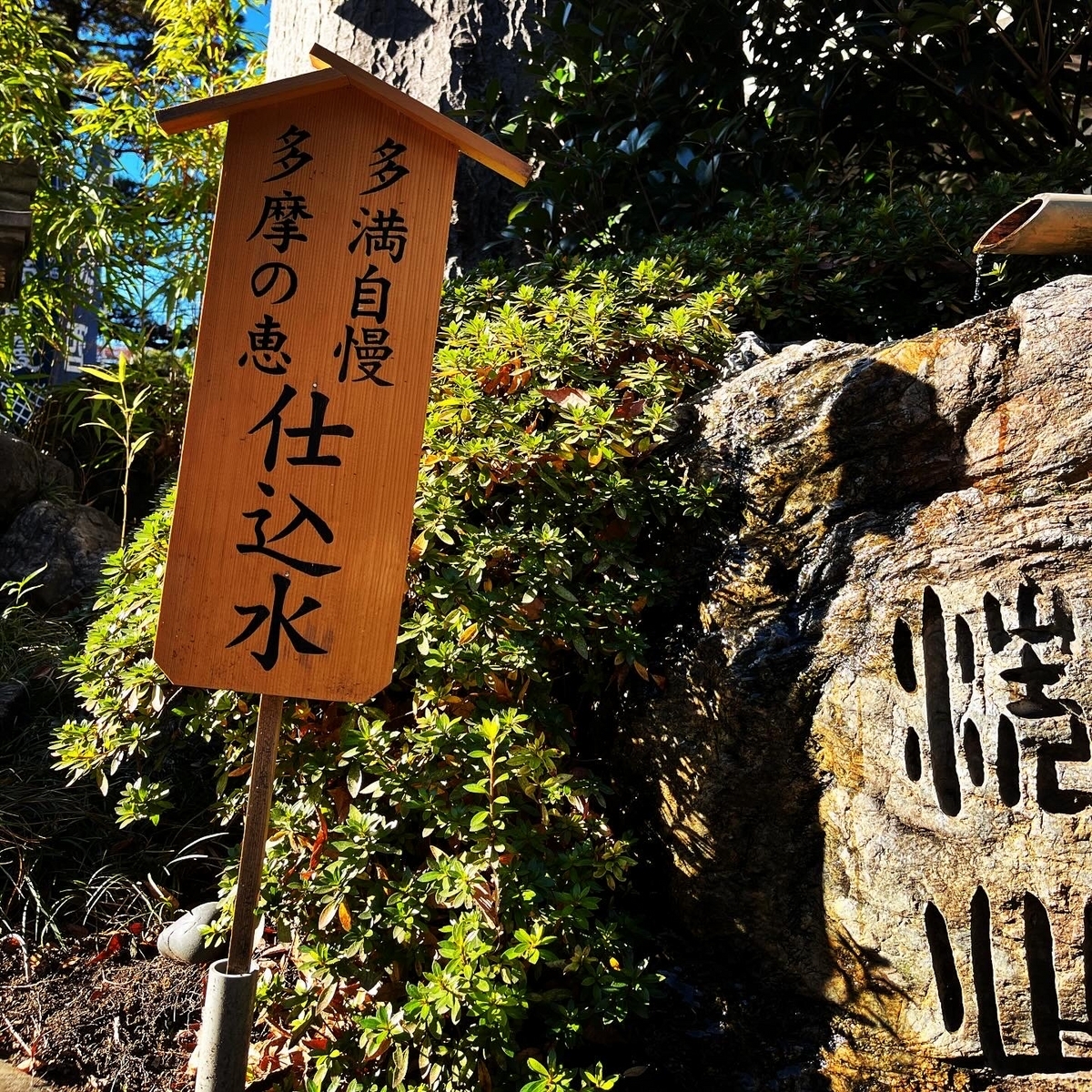多摩自慢