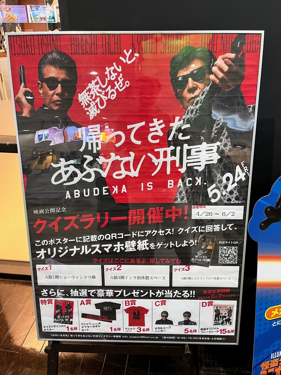 帰ってきたあぶない刑事　B2タペストリー　AB 帰ってきたあぶない刑事 B2タペストリー AB B2タペストリーB