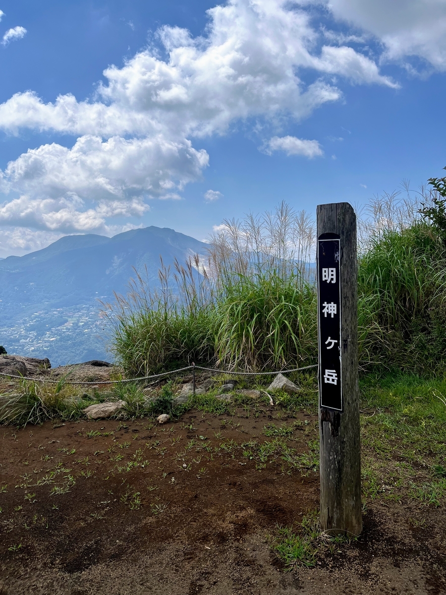 明神ヶ岳