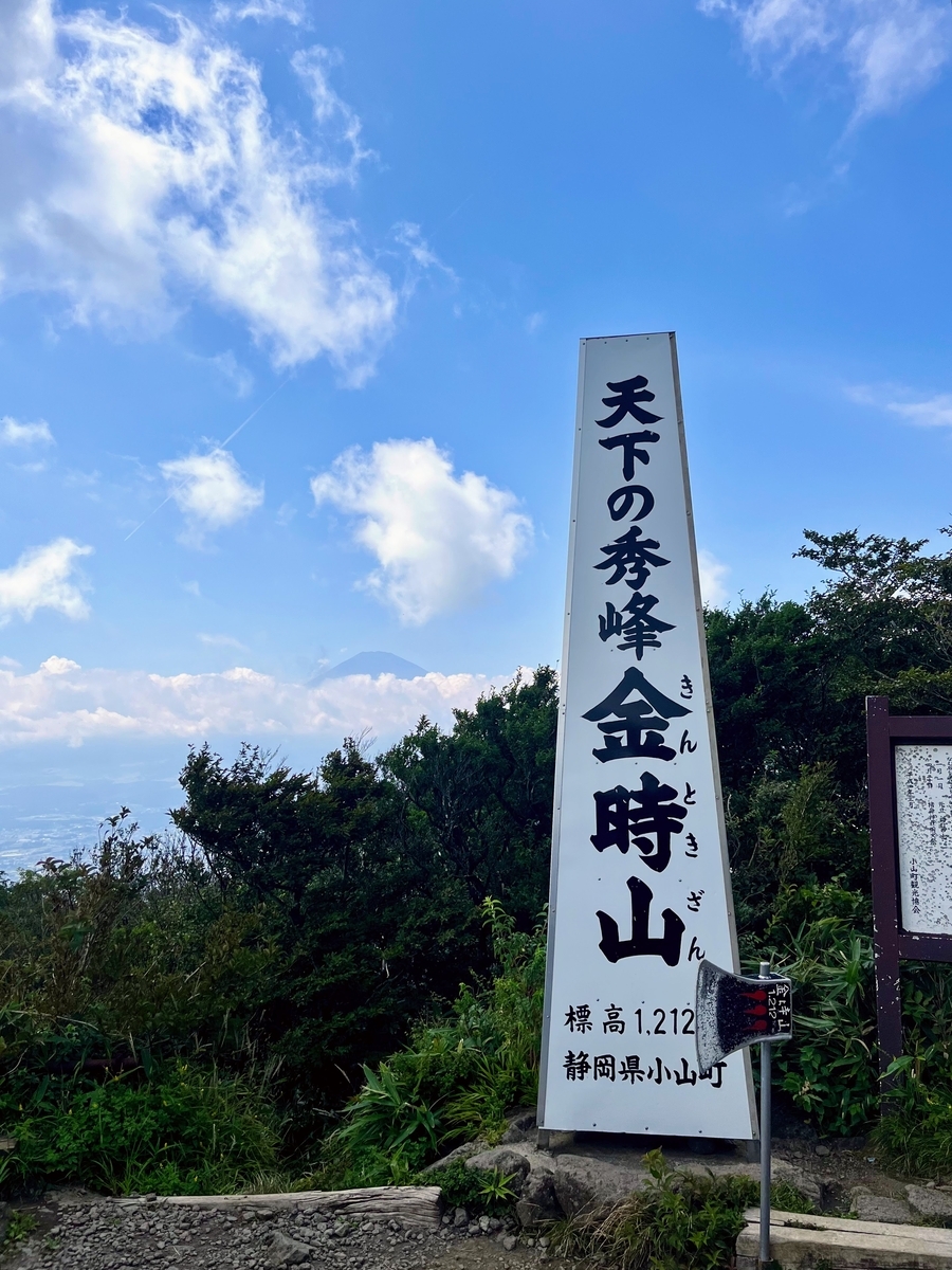 金時山山頂