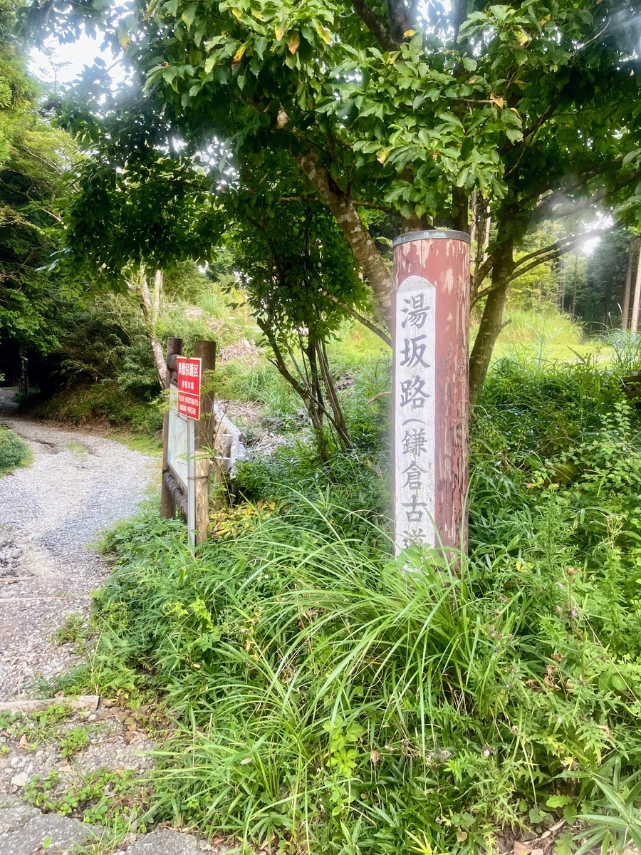 湯坂路入口