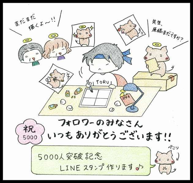 Instagramのフォロワー様5000人突破 Instagramのフォロワー様5000人突破