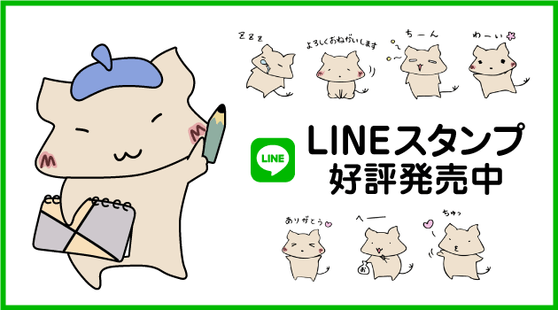 LINEスタンプ