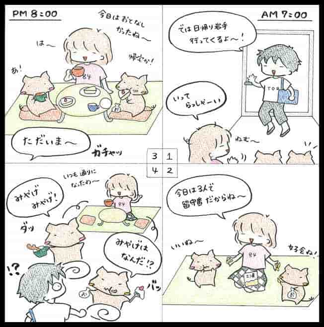 留守番編 留守番編