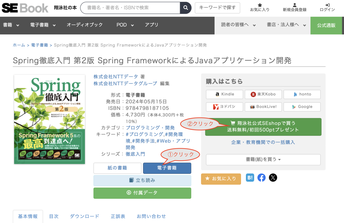 Java読書会「Spring徹底入門 第2版」を読む会（第1回）を終えて