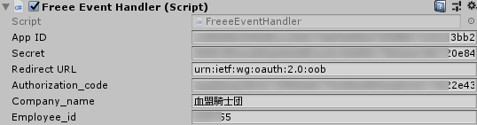 f:id:toruyy:20181126235231p:plain FreeeEventHandlerの値設定のスクリーンショット