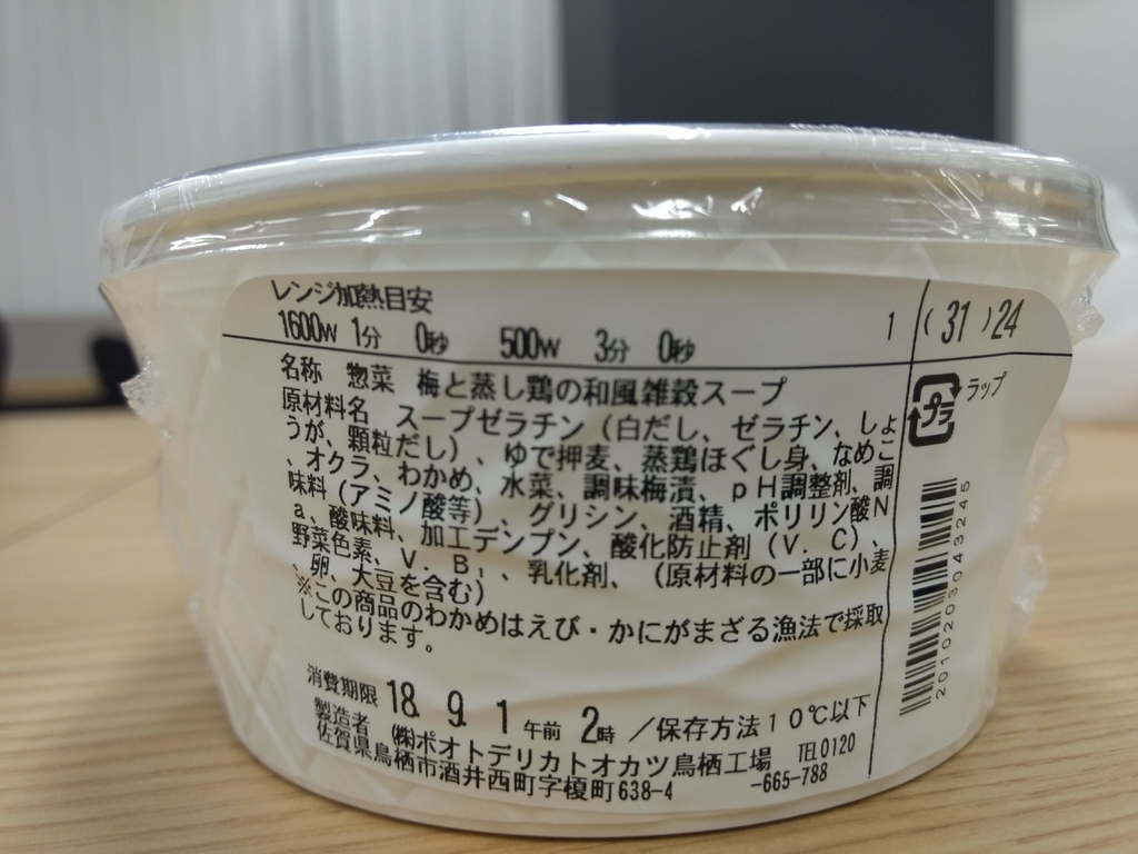 梅と蒸し鶏の和風雑穀スープの内容