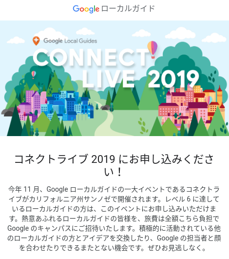 コネクトライブ 2019 にお申し込みください！