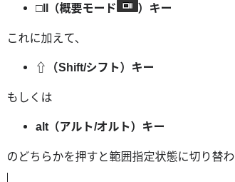 Chromebook範囲指定スクリーンショット