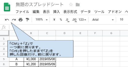 GoogleChromeのスプレッドシートで前に戻るショートカットキー