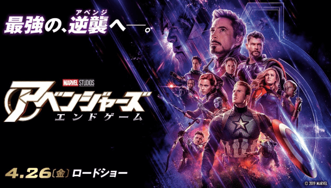 アベンジャーズ/エンドゲーム