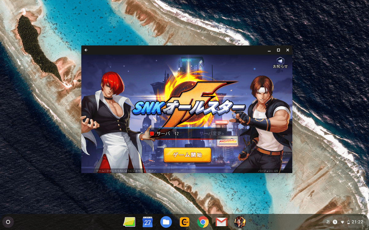 Chromebookでスマホゲーム『SNKオールスター』をプレイ