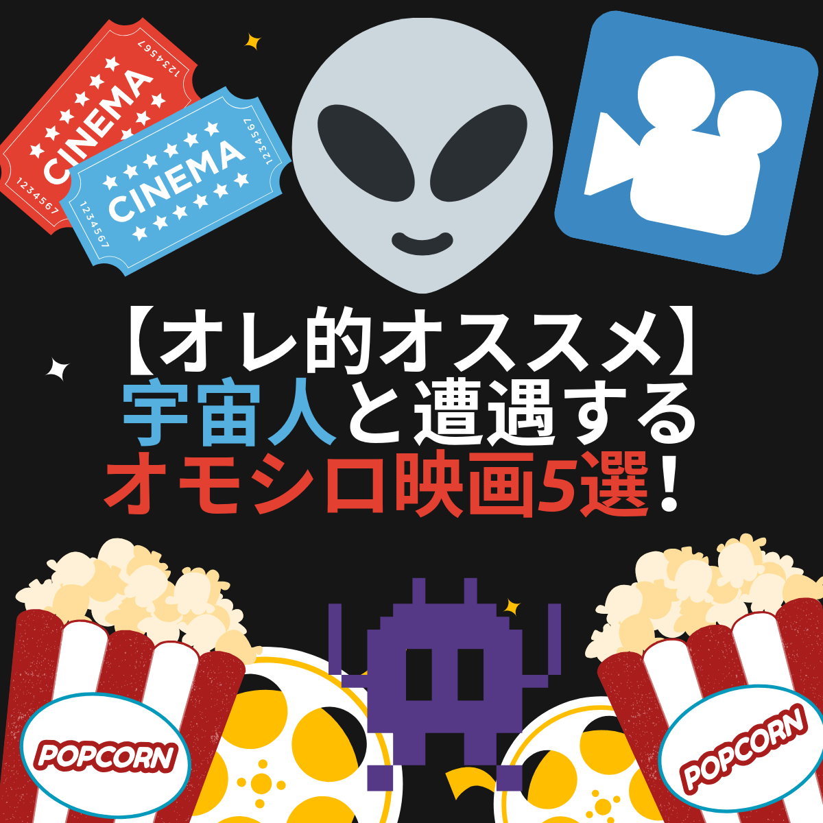 オレ的オススメ映画