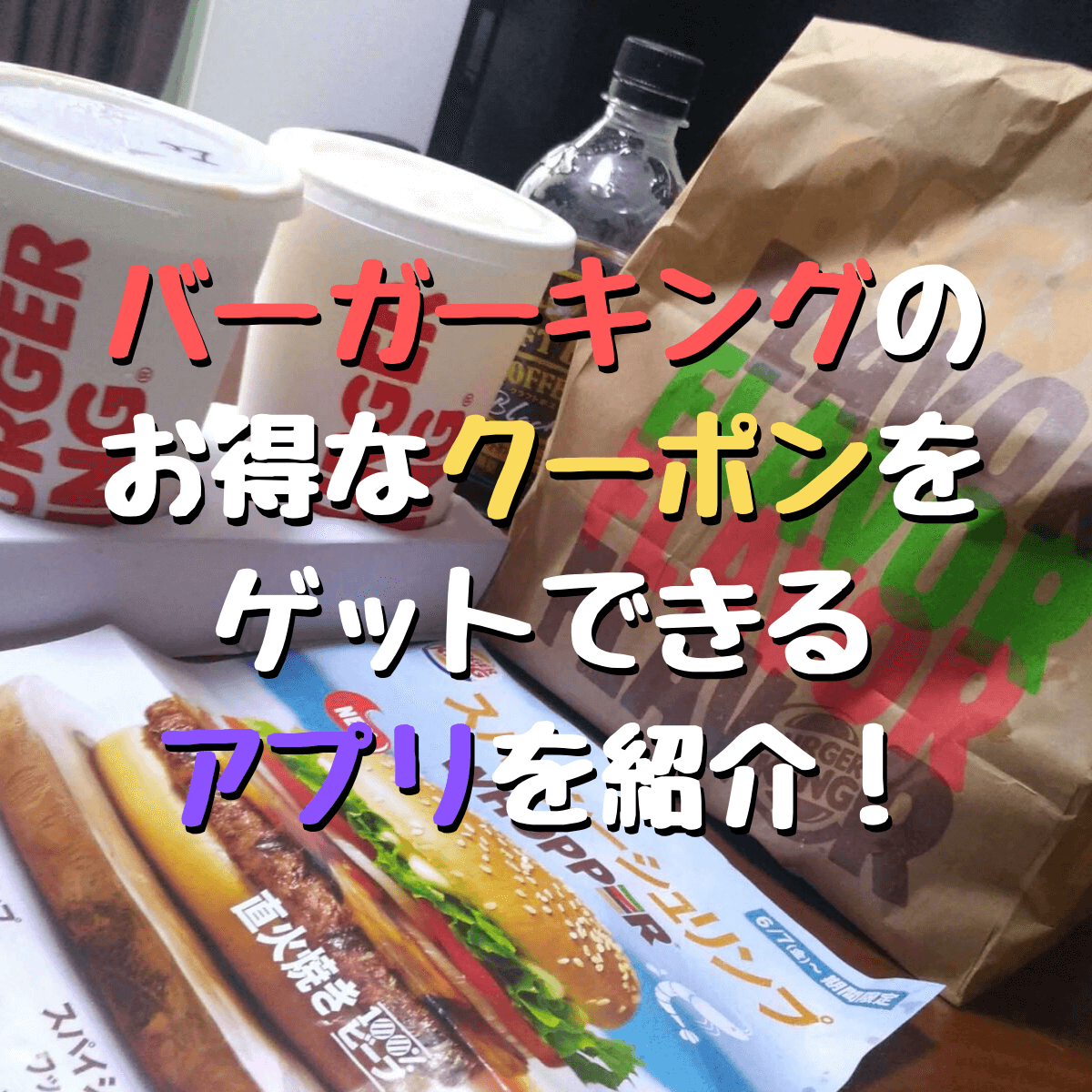 バーキンアプリ