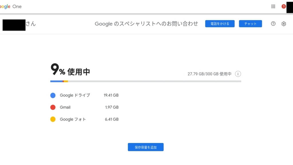 GoogleDriveのストレージ利用状況