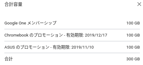 ASUS製品によるGoogleDriveストレージ特典