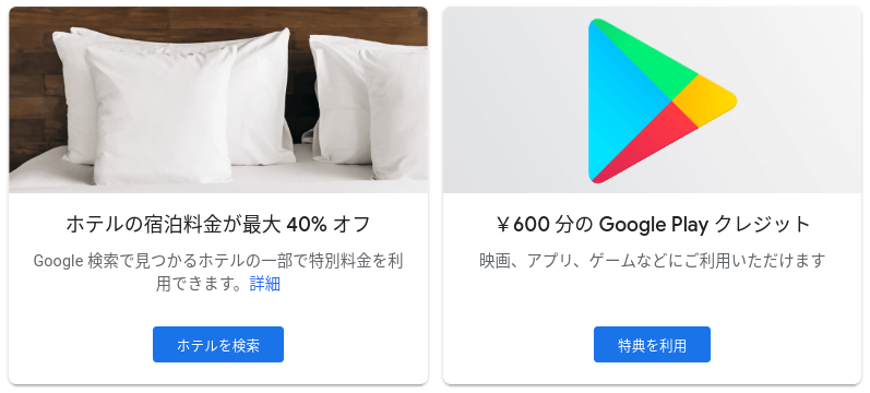 Googleローカルガイド特典②