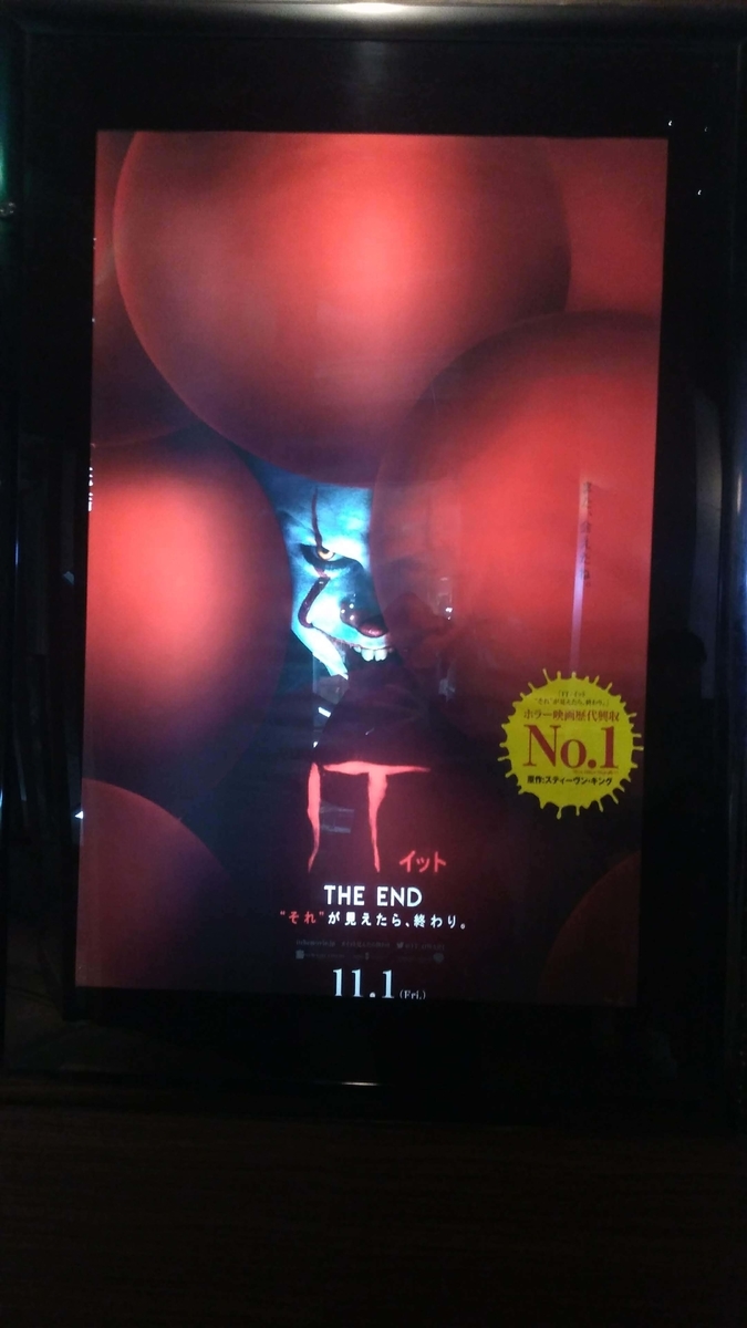 映画「IT THE END」の広告ディスプレイ