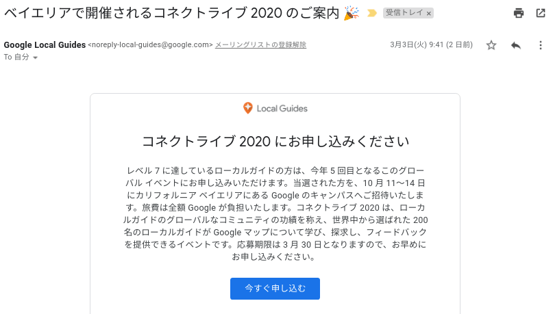 Googleローカルガイドからのメール
