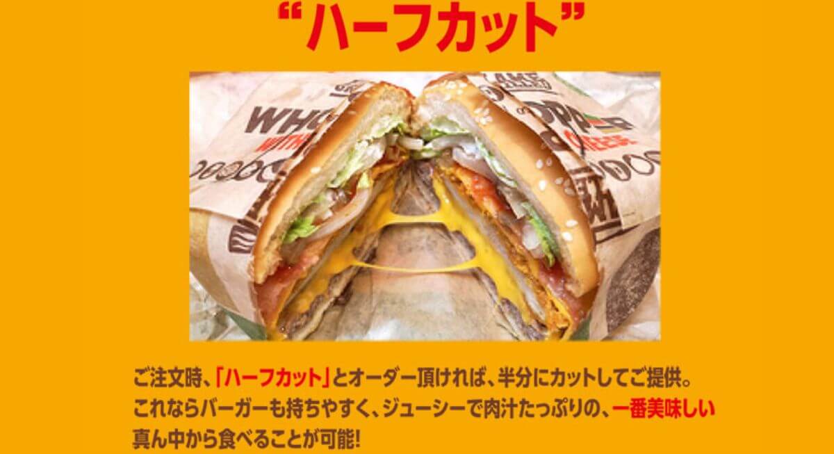 バーガーキングの裏技ハーフカット