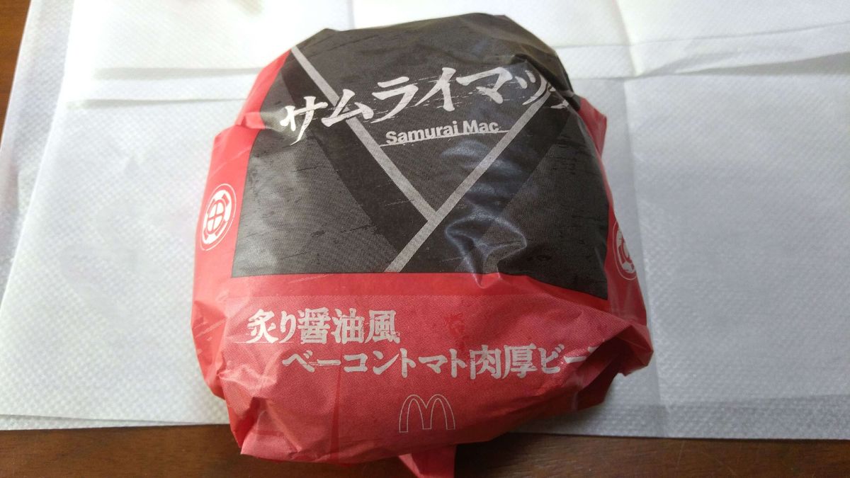 炙り醤油風 ベーコントマト肉厚ビーフ