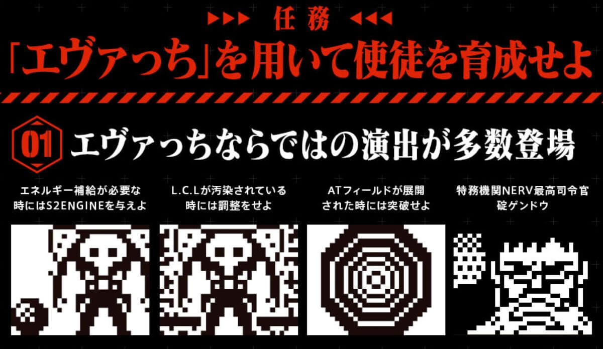 エヴァとたまごっちのコラボ「エヴァっち」