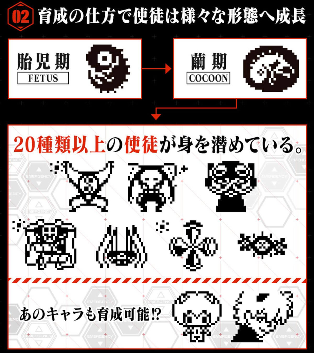 エヴァとたまごっちのコラボ「エヴァっち」