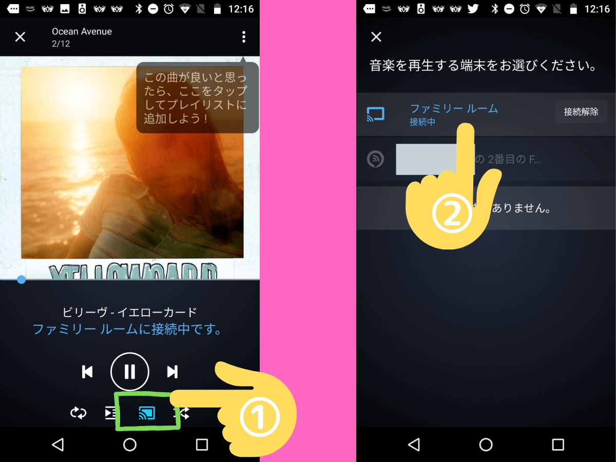 GoogleHomeMiniでAmazonMusicを聞く方法