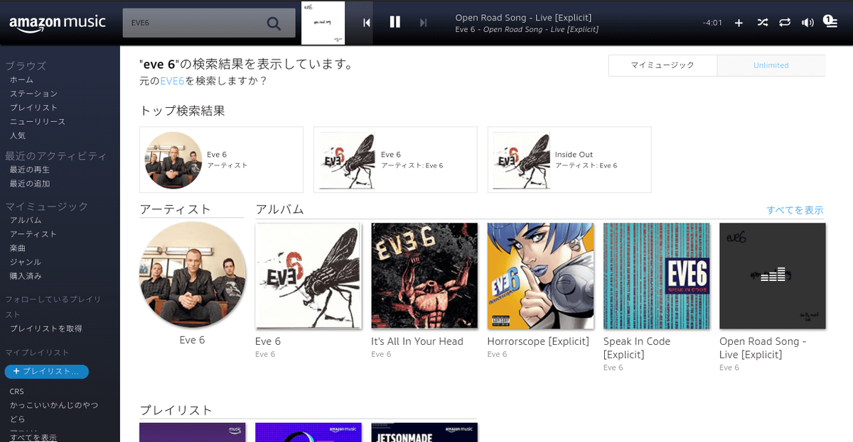 AmazonMusicUnlimitedのEVE6