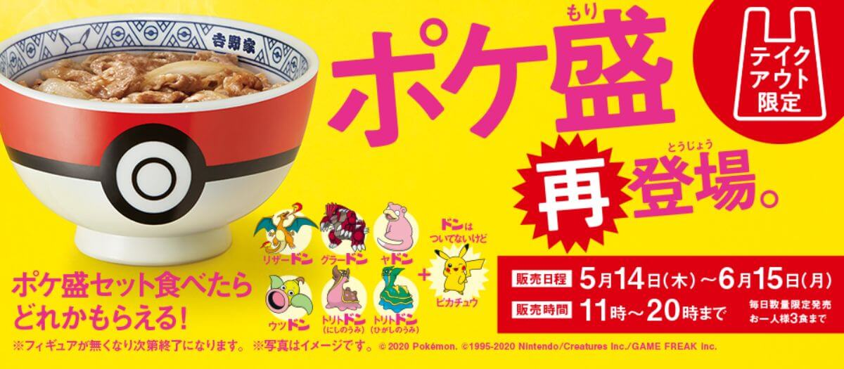 ポケ盛りがテイクアウトで復活!