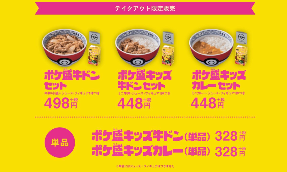 吉野屋ポケ盛各種メニュー