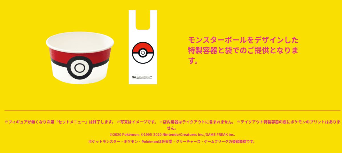 吉野屋のポケ盛りは器と袋もポケモン仕様
