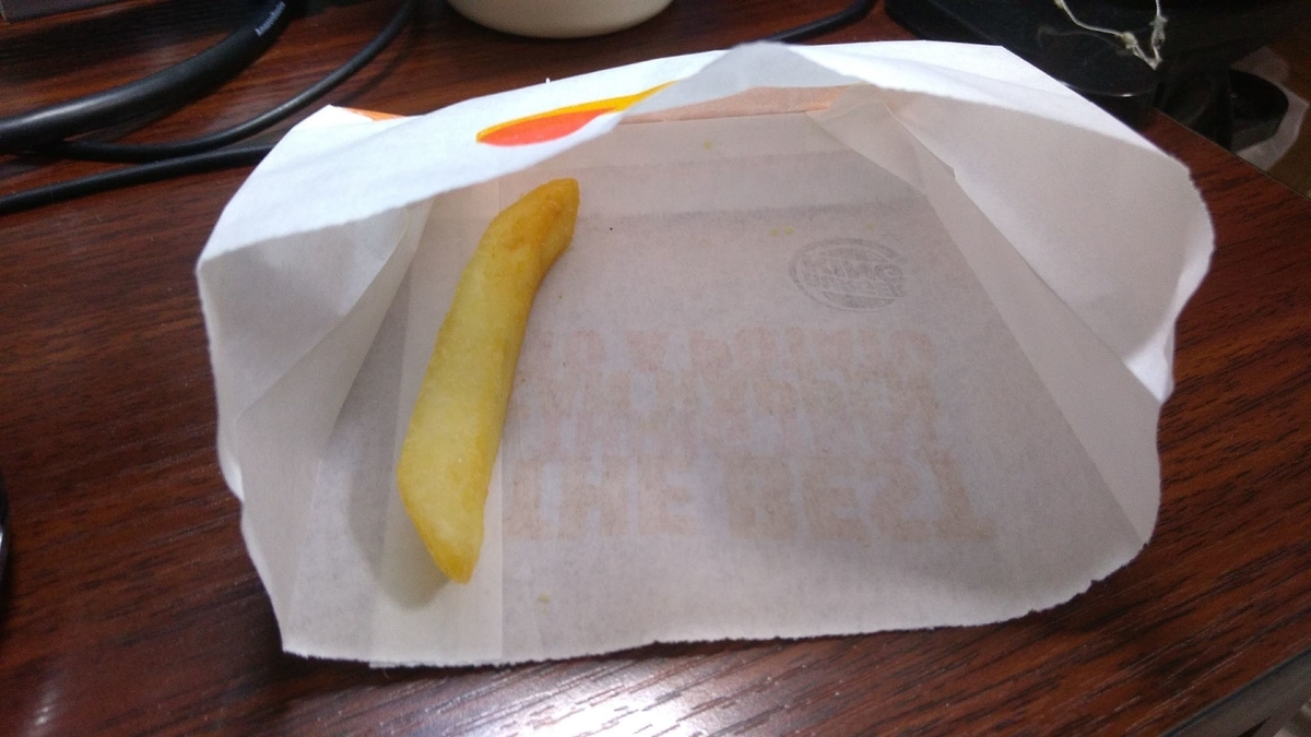 バーキンのフレンチフライ