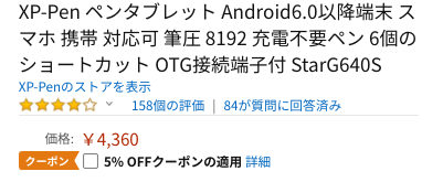 5000円以下4000円台のペンタブ・板タブ