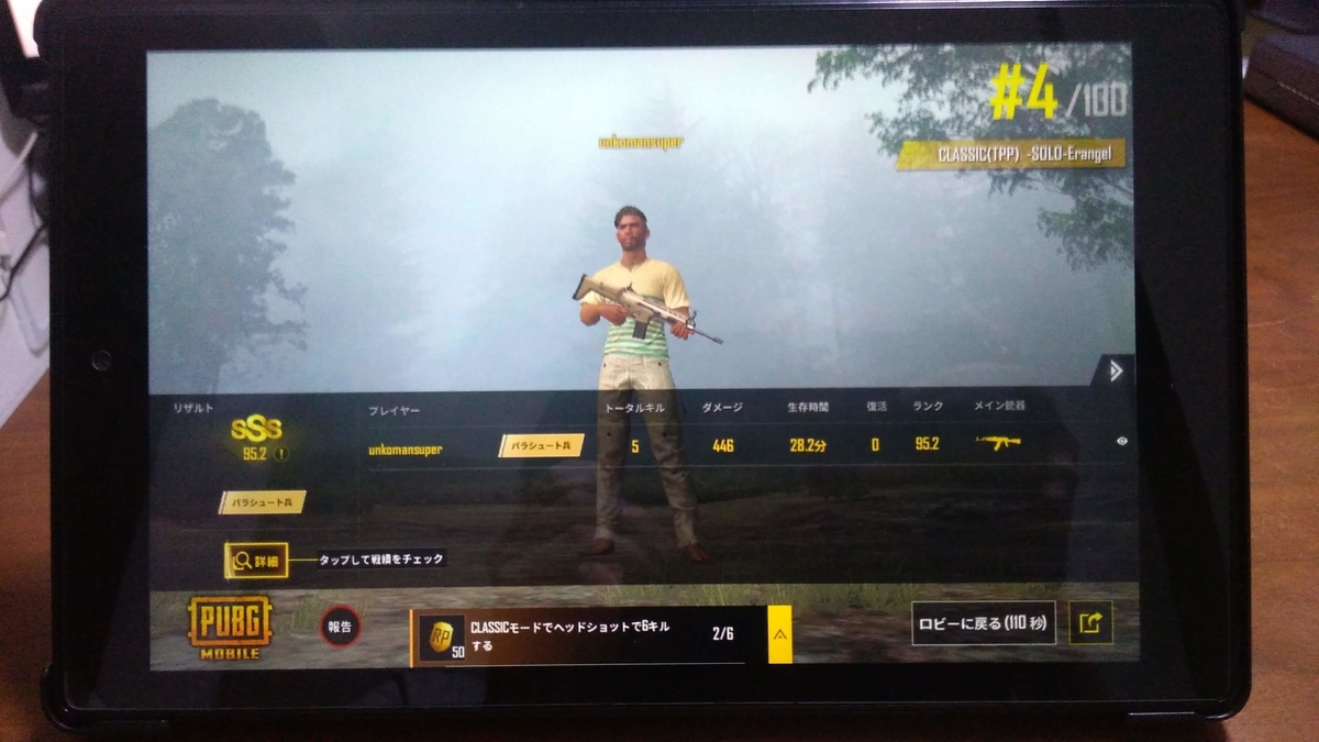 AmazonタブレットでPUBGモバイルをプレイ