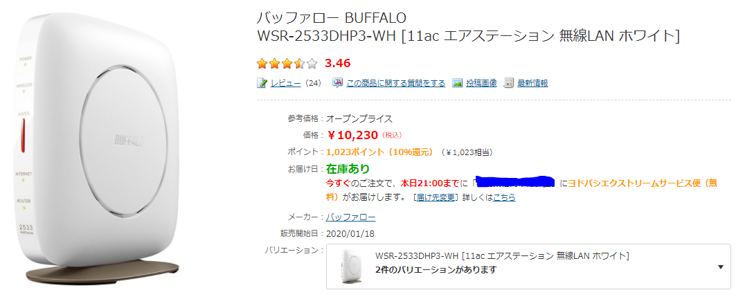BUFFALO製】無線ルーターWSR-2533DHP3を買ってきた【購入