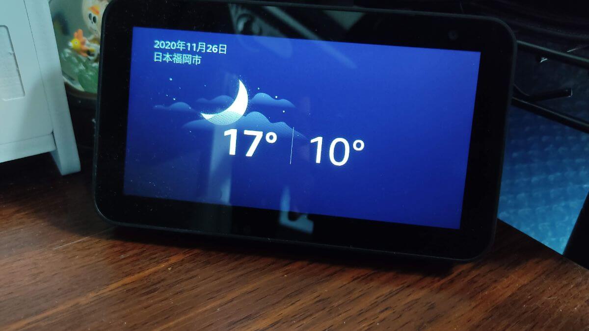 Amazon Echo show5 で天気予報を聞く①