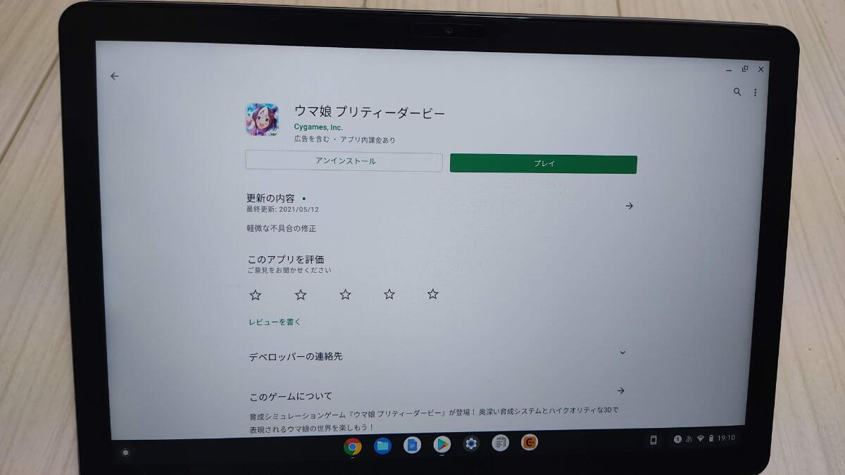 ChromebookでのGooglePlayStoreからウマ娘をインストール