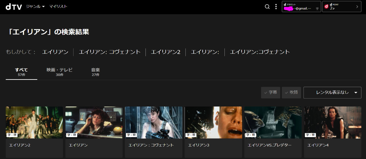 dTVでエイリアンシリーズを検索した結果