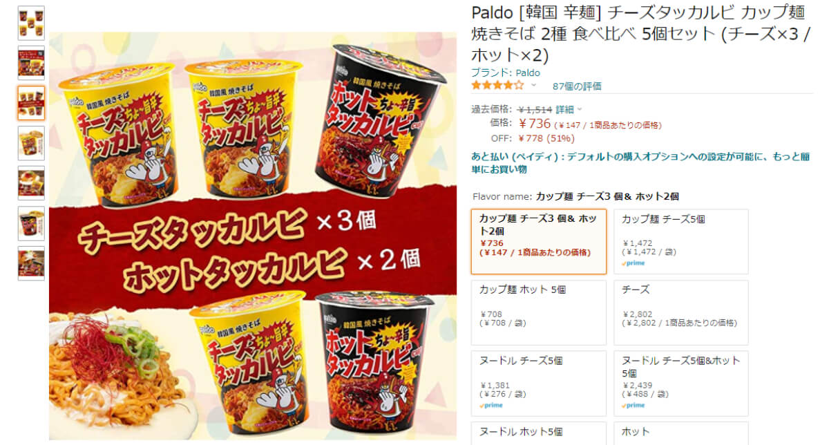 Paldo [韓国 辛麺] チーズタッカルビ カップ麺 焼きそば 2種 食べ比べ 5個セット (チーズ×3 / ホット×2)