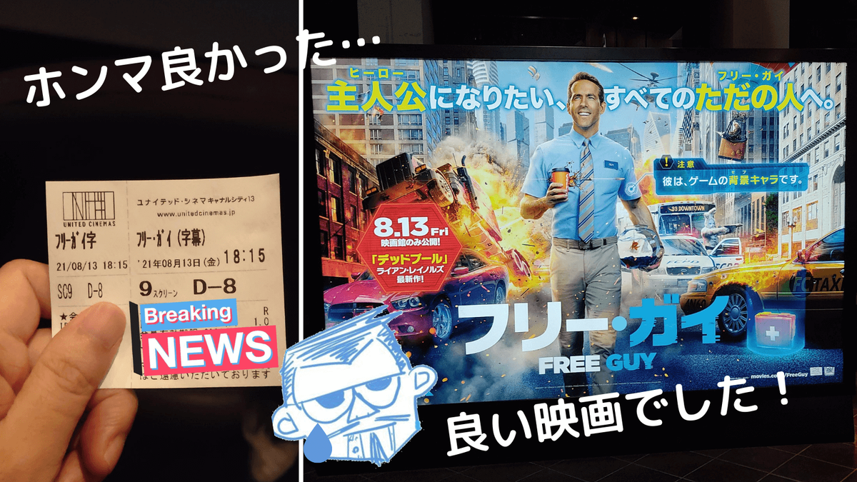 映画フリーガイ最高でした