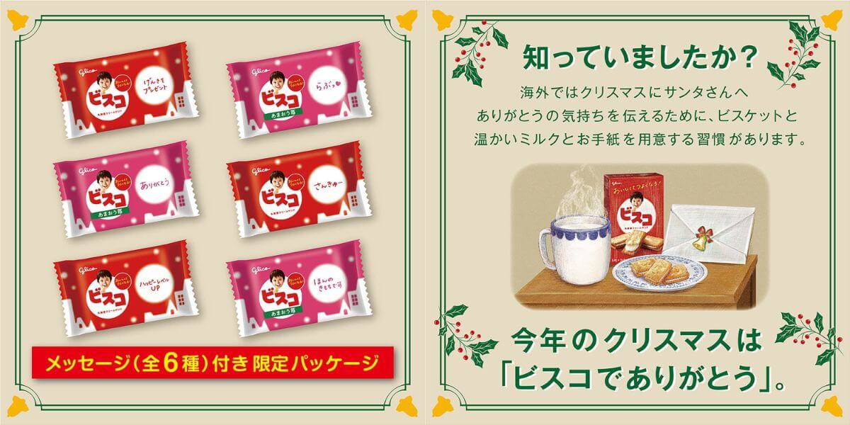 江崎グリコ ビスコ GIFTBOX クリスマスギフトボックスの紹介